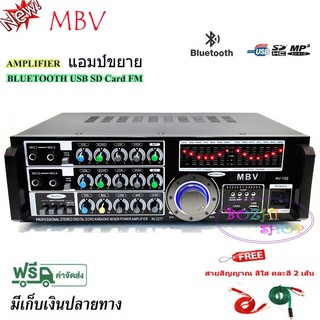 MBV เครื่องแอมป์ขยายเสียง ลองรับ BLUETOOTH USB MP3 SD CARD รุ่น AV-102 (AV-2277) สินค้าพร้อมส่ง มีเก็บเงินปลายทาง ฟรีสาย