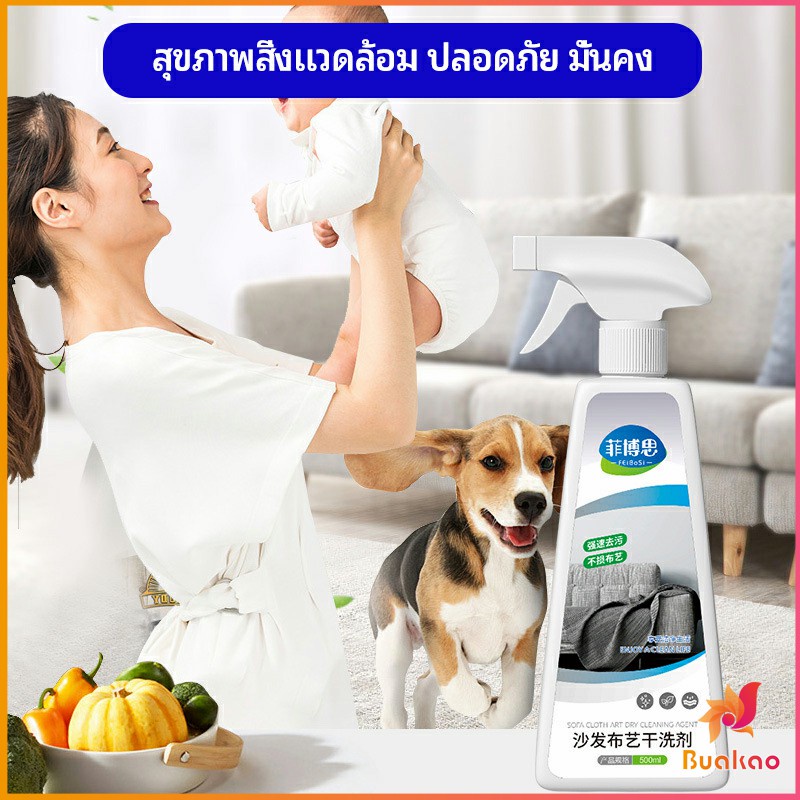 สเปย์น้ำยาทำความสะอาดโซฟา-น้ำยาซักแห้ง-น้ำยาซักแห้งผ้าม่าน-fabric-sofa-cleaner