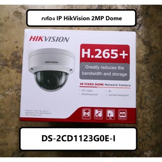 ภาพหน้าปกสินค้ากล้องวงจรปิด Hikvision dome IP 2MP (DS-2CD1123G0E-I) ที่เกี่ยวข้อง