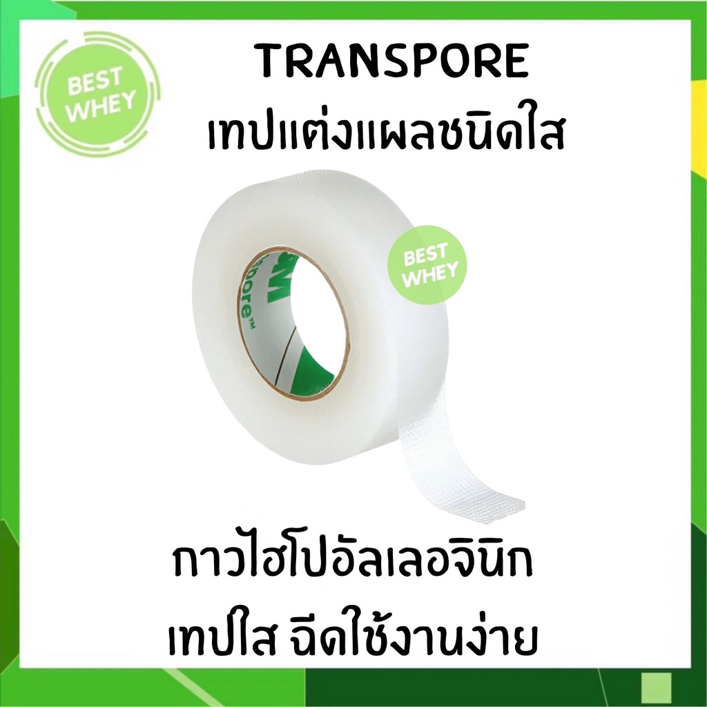 ยกกล่อง-3m-nexcare-transpore-เทปแต่งแผลชนิดใส-ทรานสพอร์