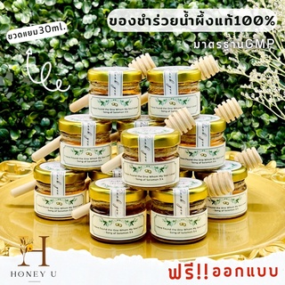 เช็ครีวิวสินค้าของชำร่วย ของรับไหว้ น้ำผึ้งขวดแยม 30 ml. น้ำผึ้งแท้100%