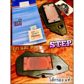 ไส้กรอง STEP STEP125 กรองอากาศ ไส้กรองอากาศ แท้ 13780-46G01