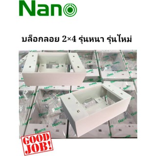 บล็อก​ลอยNano2×4ไส่ได้กับหน้ากาก ทุกรุ่นทุกยี่ห้อ50ชิ้นต่อลัง