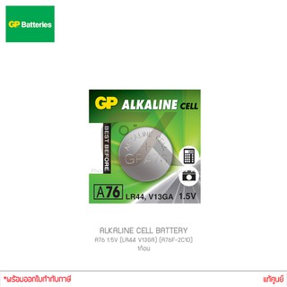 GP ALKALINE CELL BATTERY ถ่านกระดุม รุ่น A76 1.5V LR44 V13GA A76F-2C10 1ก้อน
