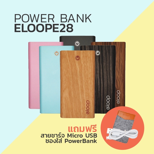 Power Bank แบตเตอรี่สำรอง ELOOP CN รุ่น E28 ความจุ 20,000 mAh มีแถมซอง ...