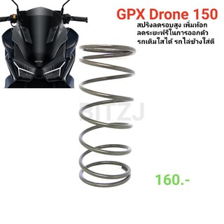 สปริงครัชหลังใส่ Gpx Drone 150 ช่วยให้อัตราเร่งดีกว่า ลดรอบฟรีทิ้ง หรืออาการครัชไม่จับ