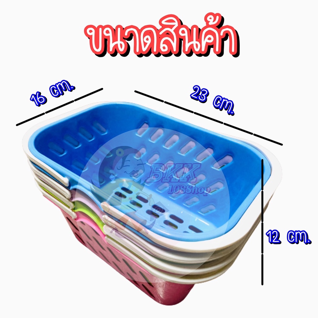 ขายส่ง-13-บ-ใบ-ตะกร้า-ตะกร้าหูหิ้ว-ตะกร้าพลาสติก-ตะกร้าใส่ของ-ตะกร้าหวาย-ตะกร้าใบเล็ก-ตะกร้าอเนกประสงค์