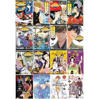 บงกช Bongkoch หนังสือการ์ตูนญี่ปุ่นชุด รักนายเจ้าชายคาบุกิ (เล่ม 1-16 จบ) ประเภท การ์ตูน ญี่ปุ่น บงกช bongkoch