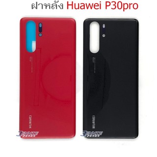 ฝาหลังHuawei P30pro ใหม่ ฝาหลังหัวเหว่ยP30pro