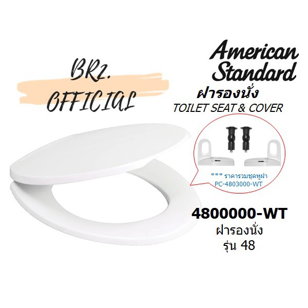 01-06-american-standard-4800000-wt-ฝารองนั่ง-รุ่น-48-สีขาว