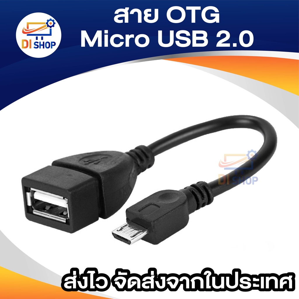 สาย-otg-micro-usb-2-0-แท้-เปลี่ยนโทรศัพท์-ให้เป็นดั่งคอมพิวเตอร์-ใช้กับ-android-ยาว-14-cm-black