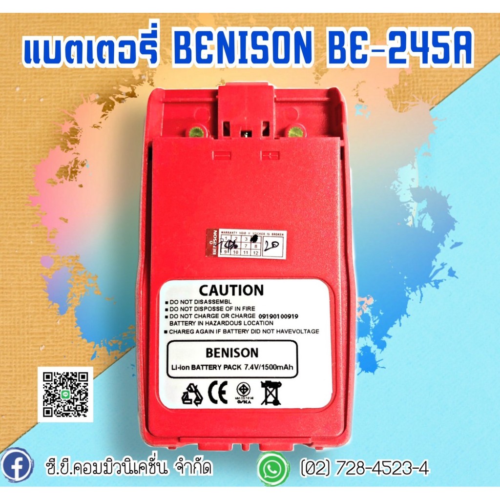 แบตเตอรี่แท้-benison-be-245aและ-benison-be-144a