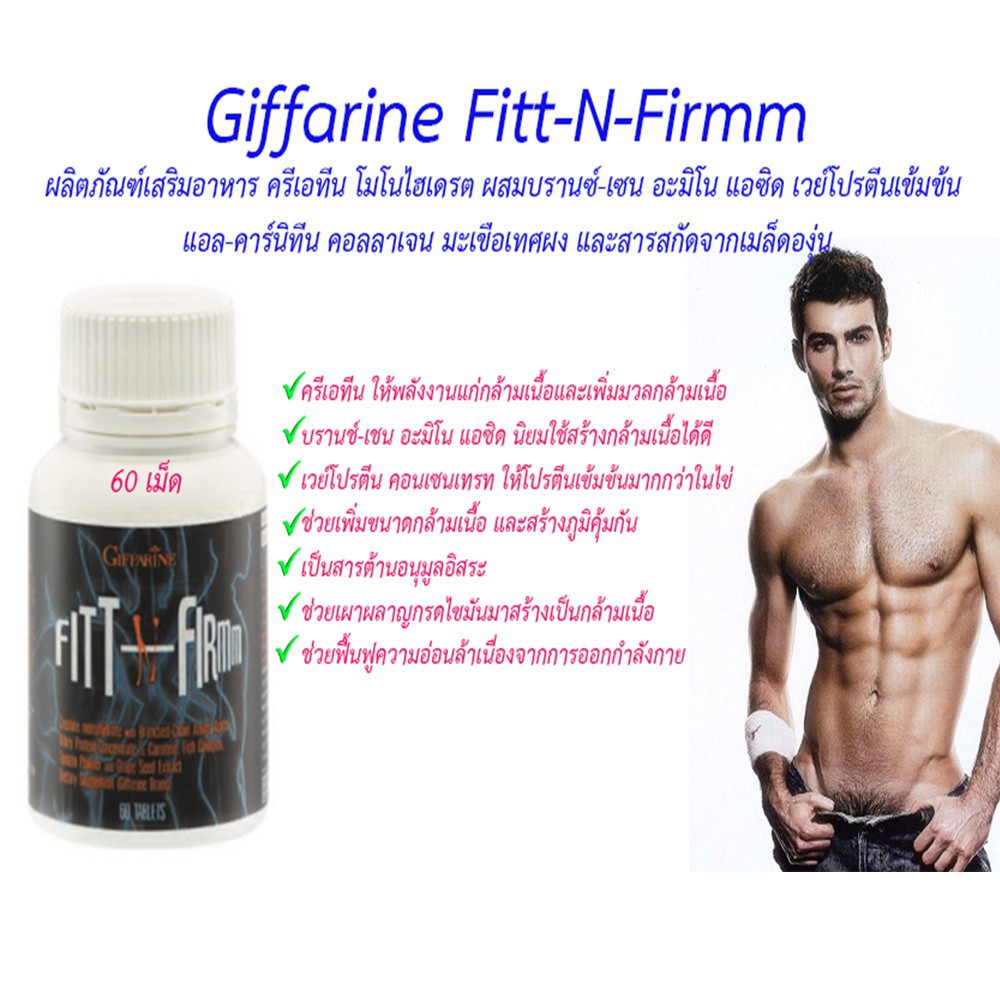 ส่งฟรี-fitt-n-firmm-giffarine-ฟิตต์-เอน-เฟิร์ม-กิฟฟารีน-เพิ่มกล้ามเนื้อ-สร้างกล้ามเนื้อ