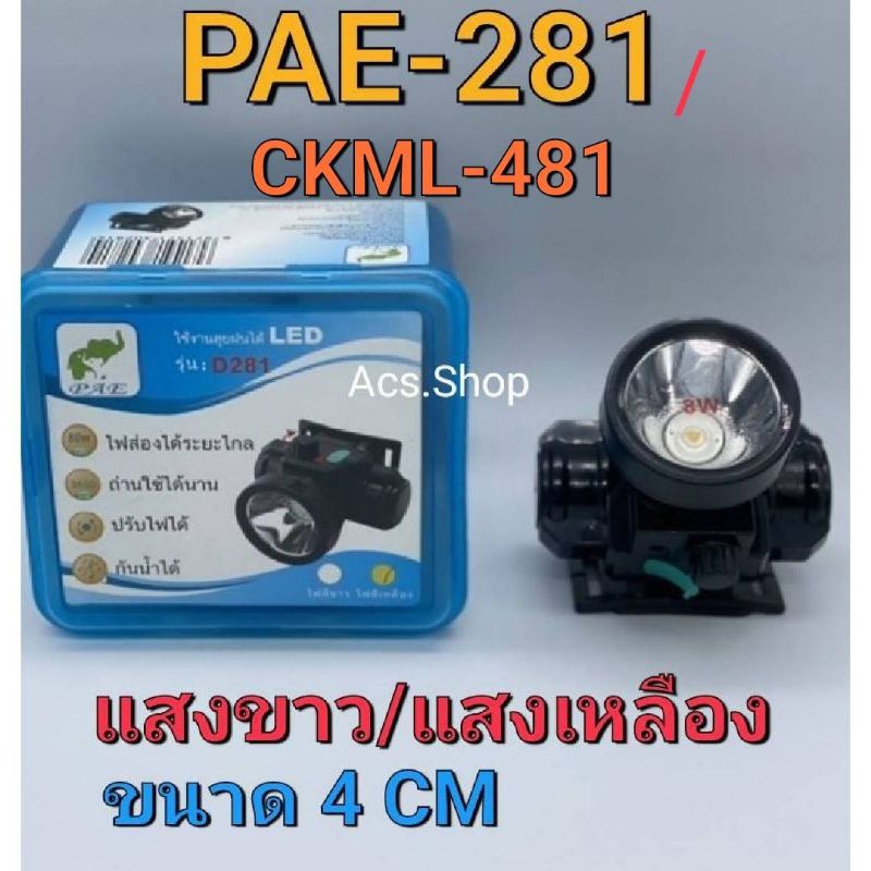 ไฟฉายคาดหัว-pae-5250-5251-1598-pae-281-pa-282-มี2แสง-ขาว-เหลือง-ขนาด5ซ-ม