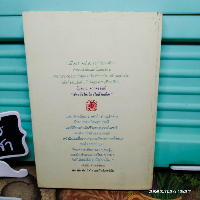 อเมริกา-แดนอัศจรรย์-ของ-ธรรมชาติ-กว่าจะเป็นอเมริกัน-รู้ไว้ก่อนไปอเมริกา