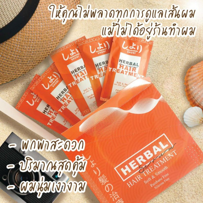 shori-herbal-hair-treatment-โชรี่-เฮอร์เบิล-แฮร์-ทรีทเม้นท์-เซรั่ม-35ml-บำรุงเส้นผม-บำรุงผม-หลังทำเคมี-ผมเสีย-ผมแห้ง