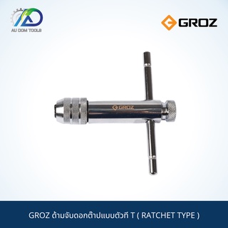 GROZ ด้ามจับดอกต๊าปแบบตัวที T ( RATCHET TYPE )