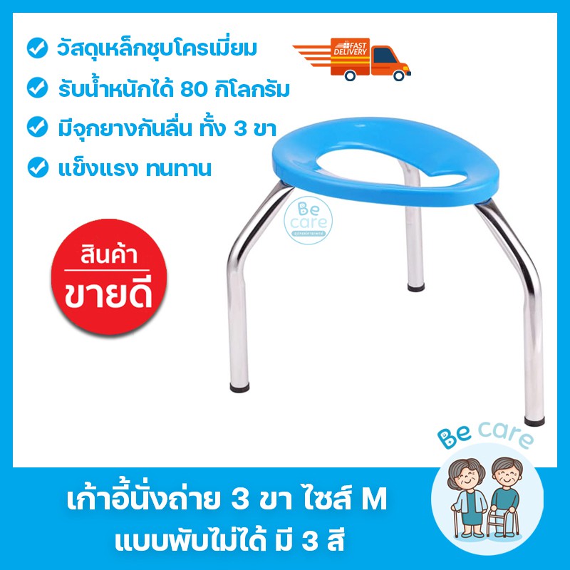 เก้าอี้นั่งถ่ายผู้สูงอายุ-3-ขา-อุปกรณ์นั่งขับถ่าย-สุขภัณฑ์-สำหรับคนแก่-สามขา-สำหรับคนแก่-คนป่วย-แบบพับไม่ได้-m