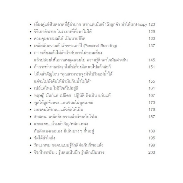 หนังสือ-สำเร็จได้ทุกสถานการณ์ด้วยกลยุทธ์ในสามก๊ก-พัฒนาตนเอง-ความสำเร็จ-การวางแผนเชิงกลยุทธ์-สามก๊ก-ความคิดและการคิด