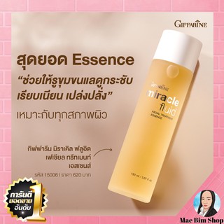 มิลาเคิล ฟลูอิด น้ำตบมหัศจรรย์ สมานผิวกระชับรูขุมขน Miracle Fluid Facial Treatment Essence Giffarine