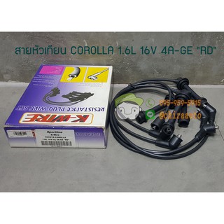 สายหัวเทียน Toyota COROLLA 1.6L 16V Inj 4A-GE ขับหลัง KW-04013 ยี่ห้อ K-WIRE Chiraauto