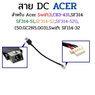 DC Power Jack สำหรับ CableAcerSwift3,CB3-431,SF314,SF314-51,SF314-52,SF314-52G,(50.GC2N5.003),Swift SF114-32,N17W6