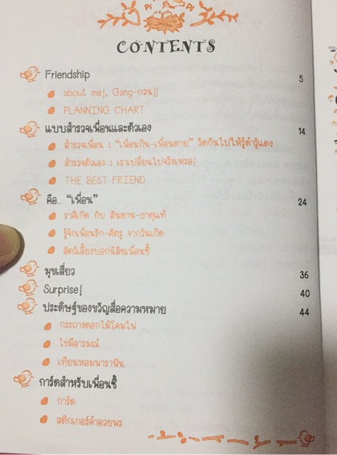 ของขวัญสำหรับเพื่อนสนิท