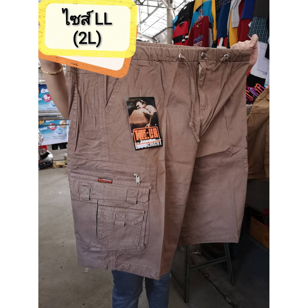 ราคาและรีวิวกางเกงขาสั้นคนอ้วน กางเกงเอวยาง​ ไซส์ใหญ่ กางเกงไซส์พิเศษ​ ไซส์จัมโบ้​ ยี่ห้อ​ UR ยูอาร์ ผ้าชิโน ไซส์ 2L