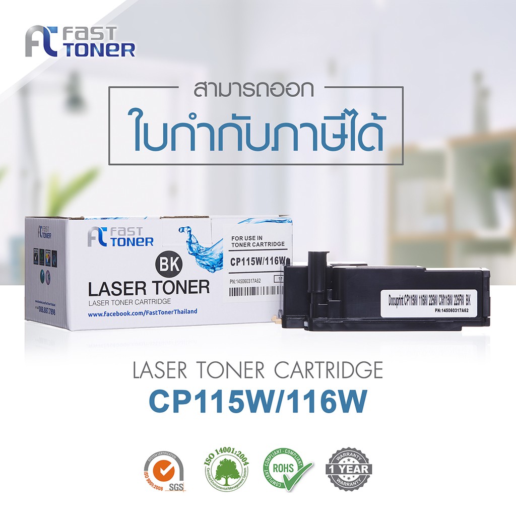 จัดส่งฟรี-fast-toner-หมึกเทียบเท่า-fuji-xerox-ct202264-bk-สีดำ-for-fuji-xerox-docuprint-cp115-cp116-cp225-cm115