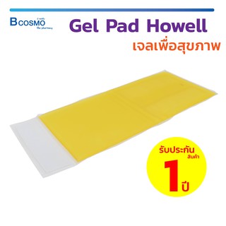 เจลรองขา เจลรัดเเขน Gel Pad Howell เจลเพื่อสุขภาพ กระจายแรงกดทับได้ดี นวัตกรรรมใหม่ในการป้องกันแผลกดทับ / Bcosmo