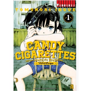 หนังสือการ์ตูน Candy &amp; Cigarettes เฒ่าสารพัดพิษ กับ อีหนูปืนโหด (แยกเล่ม 1-ล่าสุด)