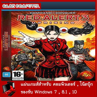 แผ่นเกมส์คอม : Command & Conquer Red Alert 3 Uprising