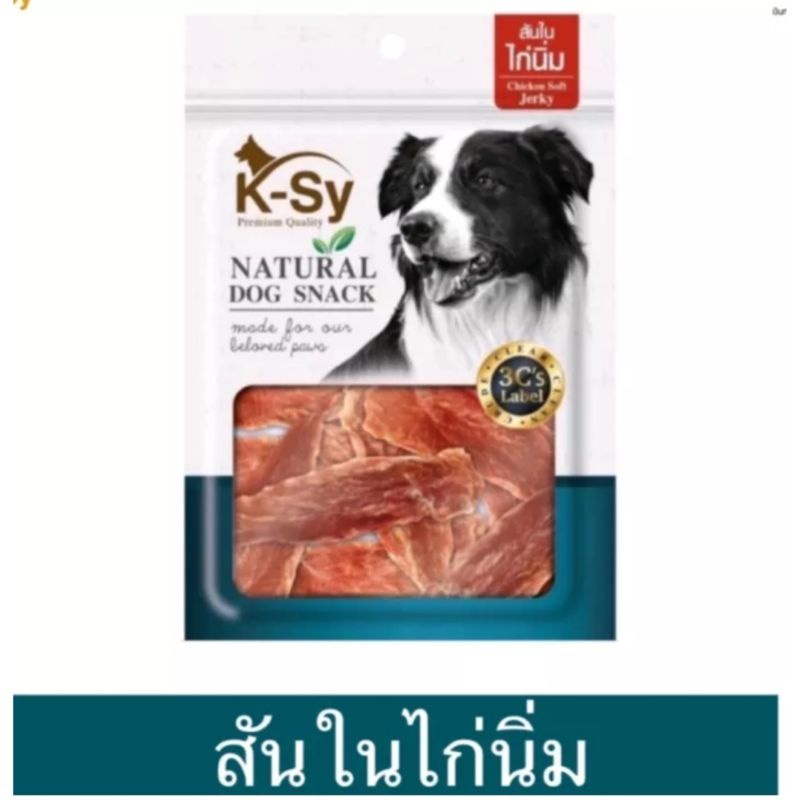 k-sy-permiun-dog-snack-เคซี่-ขนมสุนัขเกรดพรีเมียม-สันในไก่นิ่ม-ขนาด-200-กรัม
