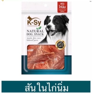 K-Sy Permiun Dog Snack เคซี่ ขนมสุนัขเกรดพรีเมียม สันในไก่นิ่ม ขนาด 200 กรัม