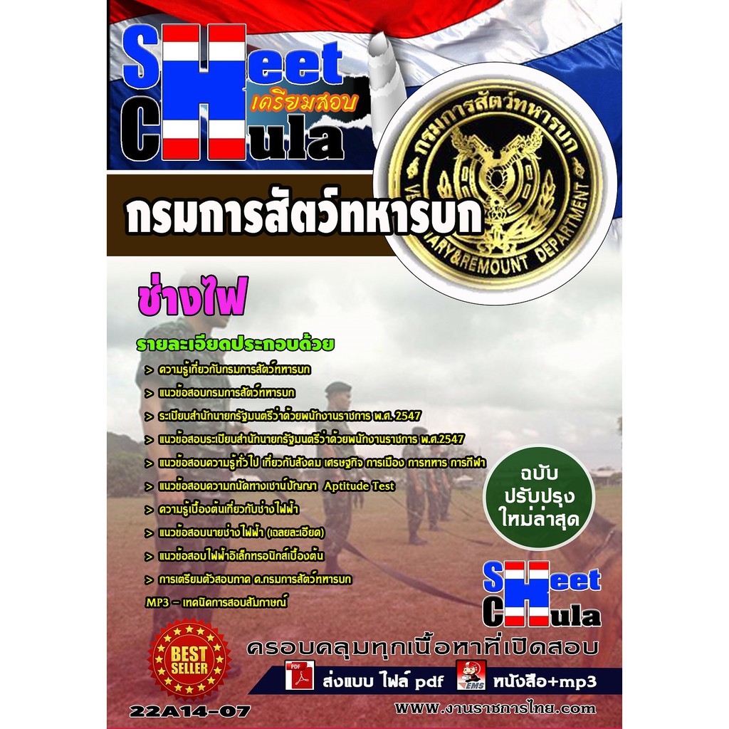 แนวข้อสอบ-ช่างไฟ-กรมการสัตว์ทหารบก