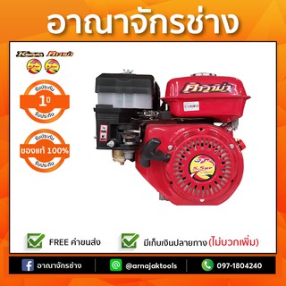 เครื่องยนต์เบนซิน อเนกประสงค์ คาวาม่า 5.5 แรงม้า รุ่น KWM55 (สีแดง)