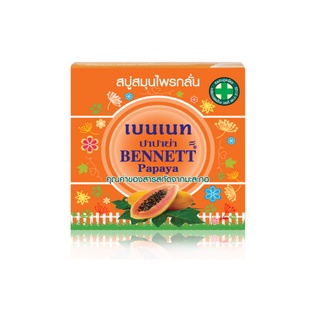 Bennett Papaya Soap : เบนเนท ปาปาย่า สบู่สมุนไพรกลั่น สูตรมะละกอ x 1 ชิ้น beautybakery