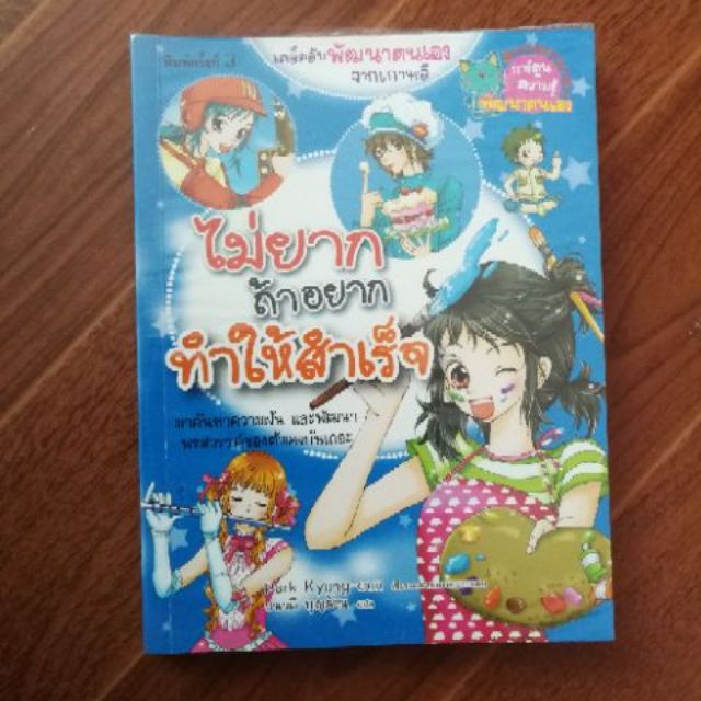 หนังสือการ์ตูน-พัฒนาตนเอง-มือ-2