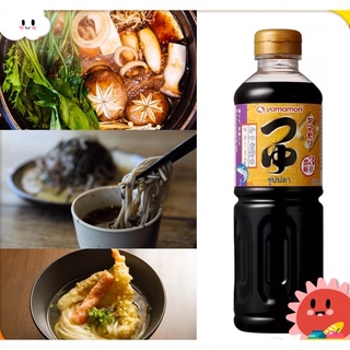 สินค้า ซอสสำเร็จรูป น้ำซุปสกี้ ชาบู ซอสน้ำดำ โซบะ อุด้ง ซอสเทมปุระ แบรนด์ Yamamori Tsuyu 500 ml