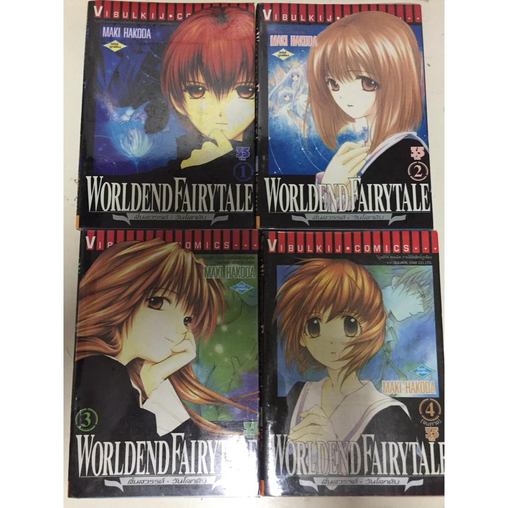 worldend-fairytale-เล่ม-1-4-ยกชุด-หนังสือการ์ตูนมือสอง-สภาพดี-ราคาถูก