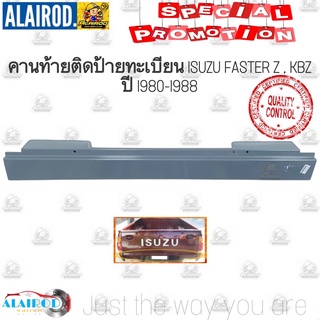 คานท้าย ติดป้ายทะเบียน ISUZU KBZ FASTER Z ปี 1980-1988 OEM คานท้ายกระบะ