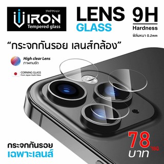 ภาพหน้าปกสินค้าฟิล์มเลนส์กล้องเฉพาะเลนส์ กระจกเลนส์กล้องเฉพาะเลนส์ iron สำหรับไอโฟน 11 11pro 12mini 12 12pro 12promax 13 13pro 13promax ที่เกี่ยวข้อง