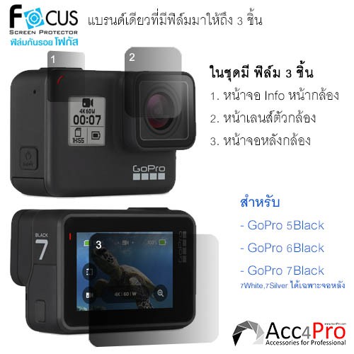 focus-film-ฟิล์ม-gopro-hero-12-11-10-9-8-7-6-5-4-ไม่ใช่กระจก-เลือกให้ตรงรุ่นตอนสั่งซื้อ