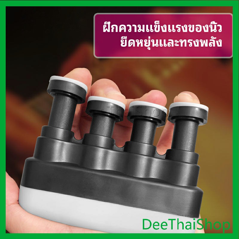 deethai-อุปกรณ์บริหารนิ้ว-สำหรับนะกดนตรี-และบุคคลทั่วไป-ไวโอลิน-musical-instrument-finger-trainer