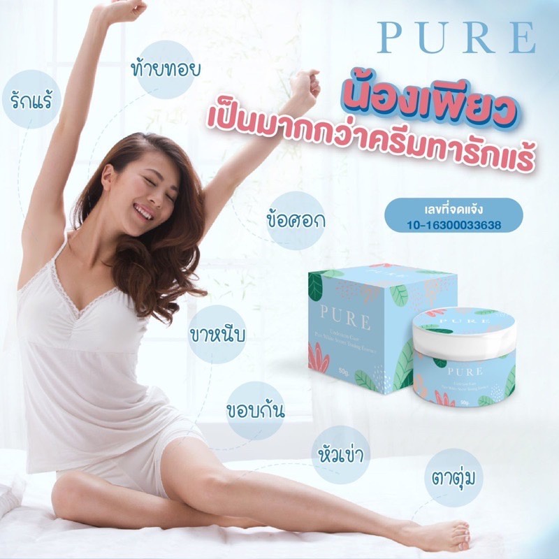 ถูกสุด-ของแท้-ไม่กรีดลอต-pure-ครีมเพียว-รักแร้ขาว-เห็นผลใน10วัน-เข่า-ตาตุ่ม-ขาหนีบ-ลดรอยแตก-ระงับกลิ่นกาย-ลดหนังไก่