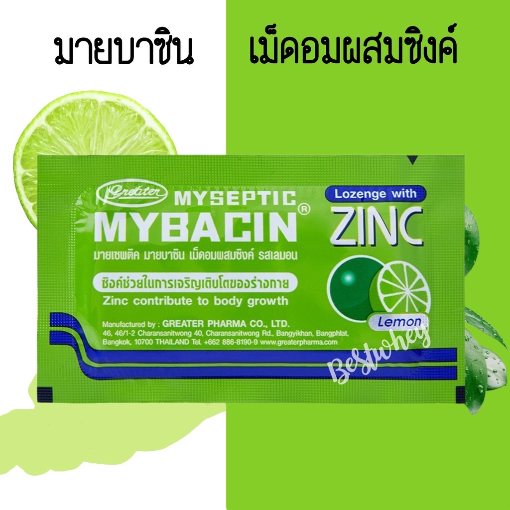 mybacin-zinc-ยาอมมายบาซิน-ซิงค์-แบบซอง-รส-ส้ม-มะนาว-และมิ้นท์