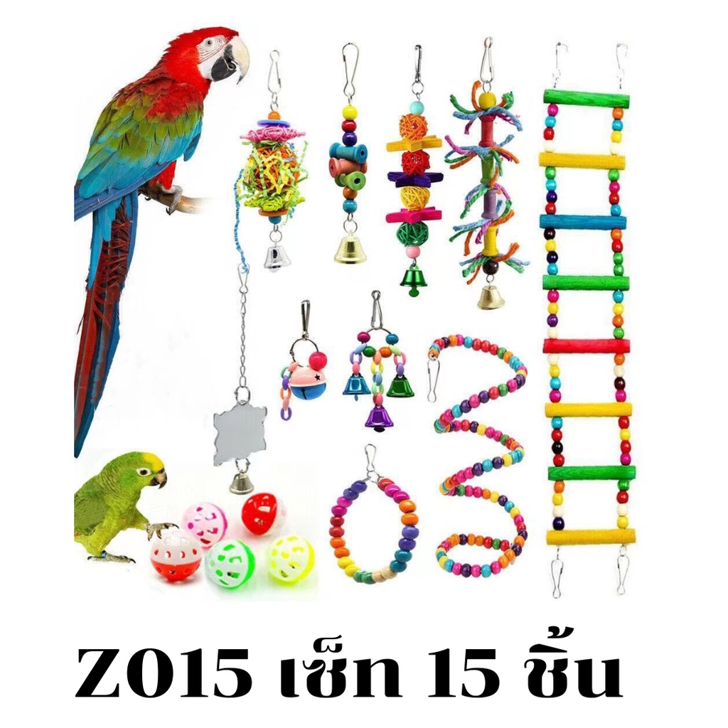 z008-z015-ของเล่นนก-ของเล่นนกแก้ว-เซต-3-15-ชิ้น-สีธรรมชาติ-ปลอดภัย-ทางร้านเลือกของเล่นเองทุกชิ้น-สินค้าพร้อมส่งในไทยย