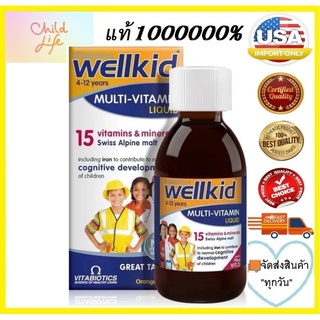 ภาพหน้าปกสินค้า👏ร้านเดิม/ลิ้งใหม่น้าาาา👏👏wellkid👏วิตามินรวมสารอาหาร 15 ชนิด บวก Alpine swiss Malt สำหรับเด็ก 4-12ขวบ ซึ่งคุณอาจชอบราคาและรีวิวของสินค้านี้