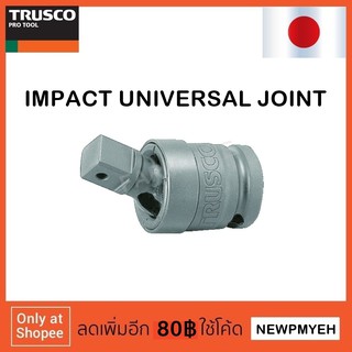 TRUSCO : TUN3S3 (421-7411) IMPACT UNIVERSAL JOINT ข้อต่อ  ข้ออ่อนบ๊อกซ์ลม