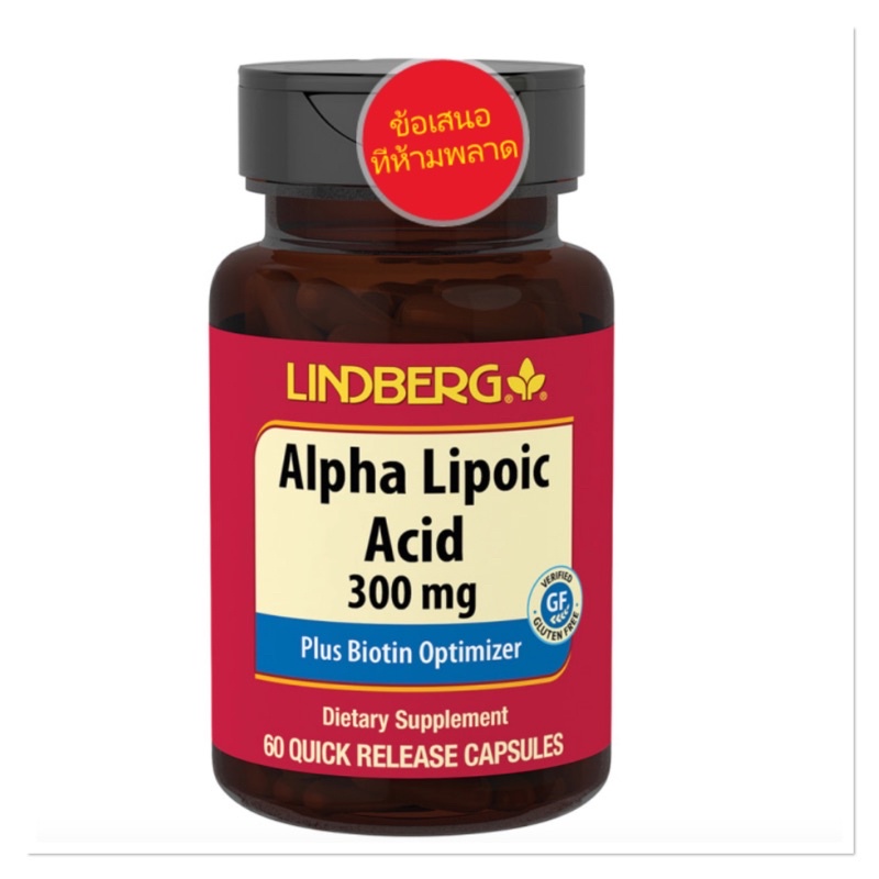 alpha-lipoic-acid-300-mg-biotin-ช่วยกำจัดอนุมูลอิสระได้สูง-ต้านโรคเบาหวาน-60-แคปซูล